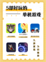 好玩的单机游戏，独立世界的无限魅力！