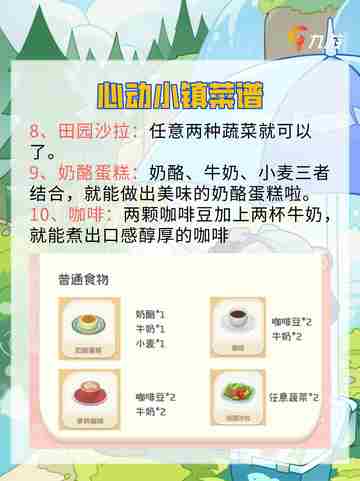 不懂烹饪？心动小镇菜谱大全来啦！✨🌟截图4