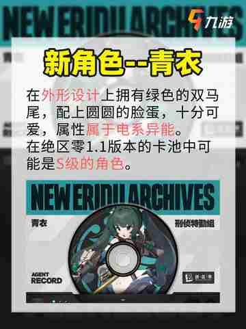 绝区零新角色青衣介绍，S级角色终于来了💃截图3