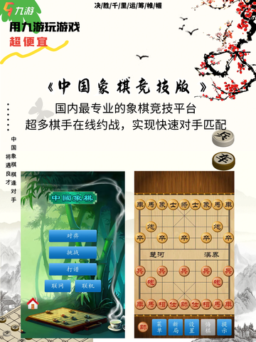智慧对决，提升棋艺！象棋游戏大推荐！🎈🎈截图8