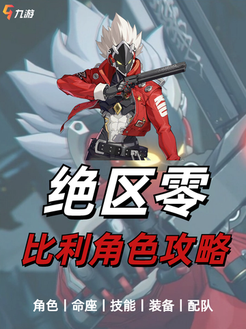 🌟解锁绝区零比利！硬核机器人的战斗！截图1