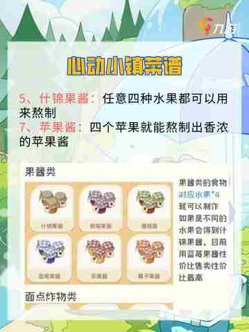 不懂烹饪？心动小镇菜谱大全来啦！✨🌟截图3