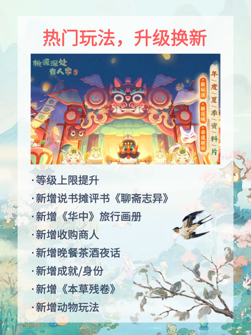 桃源深处有人家夏季版本活动分享🐸截图2
