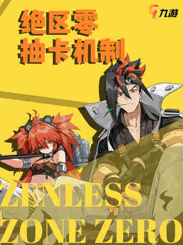 ✨抽卡大揭秘！《绝区零》欧皇养成记✨截图1