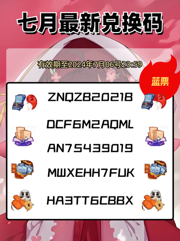 🌙《阴阳师》七月最新兑换码，神秘福利等你来领！🎁截图3