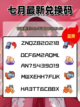 🌙《阴阳师》七月最新兑换码，神秘福利等你来领！🎁截图3