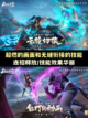 🔥《斗破苍穹：巅峰对决》即将登场，你准备好了吗？截图3