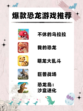 💥爆款恐龙游戏推荐，带你重回史前时间🎮