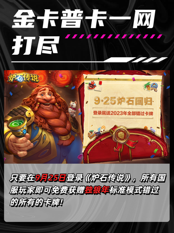 炉石传说国服回归，燃烧你的卡牌之魂！截图5