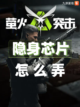✨九游小课堂：萤火突击隐身芯片怎么弄💥截图1