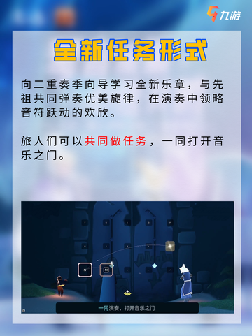 🎼变音游了？ 光遇二重奏季来啦！截图4