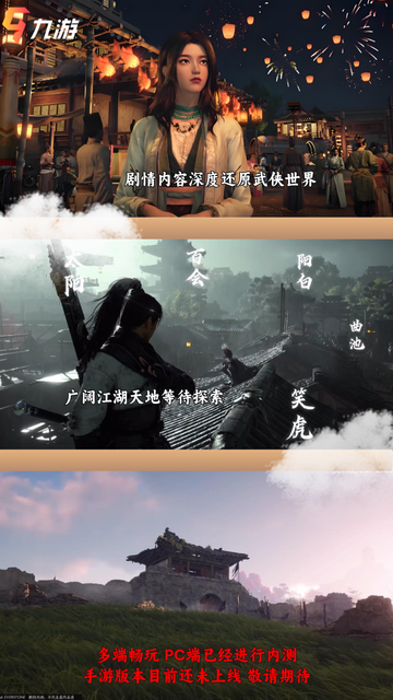 燕云十六声是手游吗🤔？马上告诉你！🤗截图3