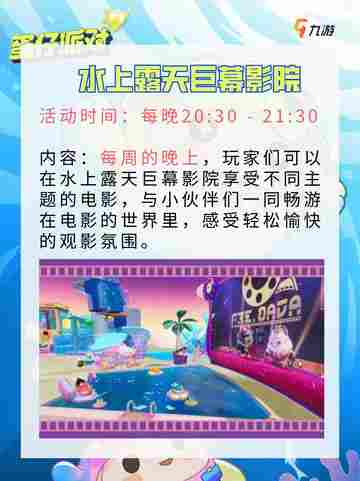 蛋仔快报：千万别错过蛋仔派对电影节！✨截图5