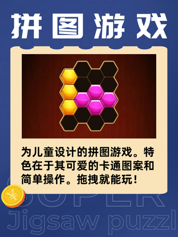 💥九游带你解锁🔓六款超燃拼图游戏🧩！截图4