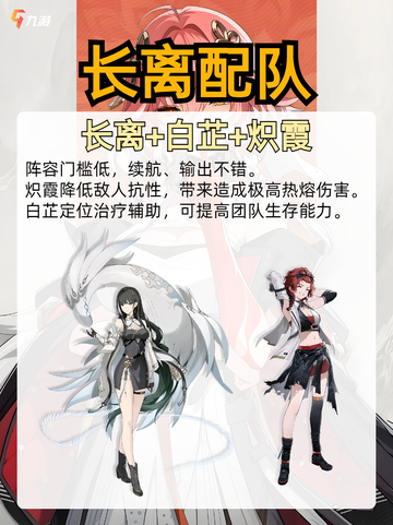 鸣潮长离老师武器&配队，有没有其他意见❗截图3