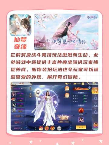 💫梦幻仙侠手游推荐 穿越三界邂逅浪漫情缘！🌸截图3