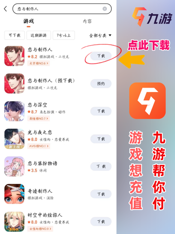 这些甜甜的乙女游戏你玩过了吗❤截图2