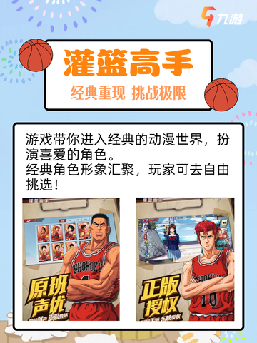 🏀九游篮球游戏合集！一起挥洒汗水，成就篮球传奇！🏆截图4