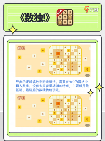 热门数独游戏推荐，挑战你的逻辑思维！🧠截图2