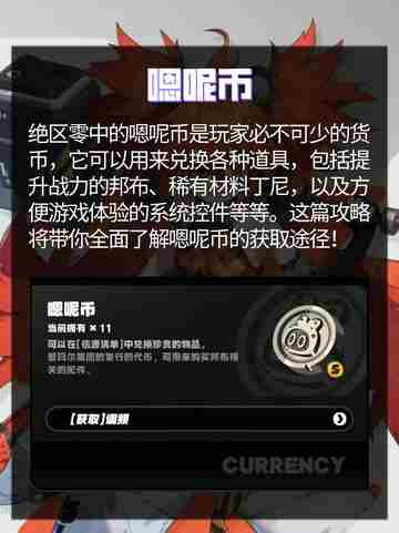绝区货币获取攻略：解锁宝藏轻松获取！✨截图2