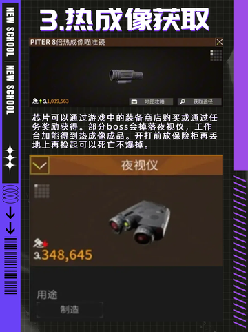 萤火突击怎么获得热成像？接下来我们就来一起了解！截图4