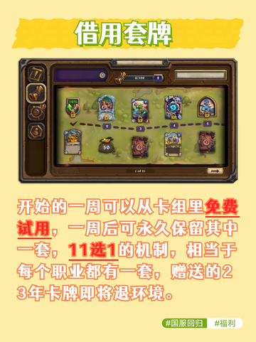 🎉国服狂欢！炉石传说23年金卡全送，你还在等什么？截图5