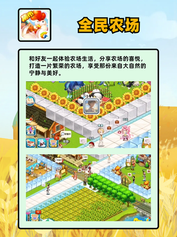 #强烈推荐的农场游戏：回归田园，播种希望！🌾截图4