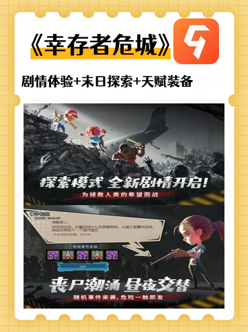 🧟‍♂️ 九游僵尸游戏，挑战你的求生极限！截图5