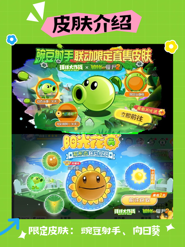 🎈快来围观！球球大作战植物大战僵尸2联动，开启一场前所未有的萌宠与僵尸的对决！🐾💥截图3