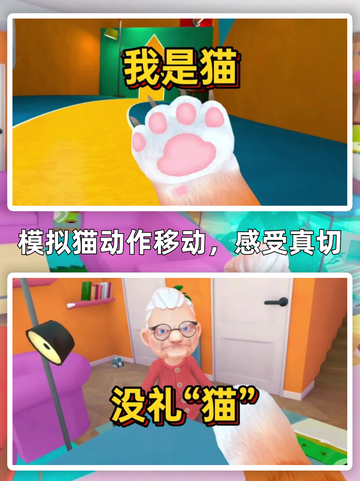 🌟《I Am Cat VR》成为最调皮的喵星人，探索老太太的神奇屋子！截图3
