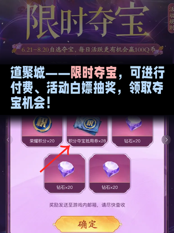 王者荣耀积分夺宝券大搜罗攻略来啦！截图2