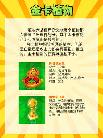 植物大战僵尸杂交版有什么植物🌱截图2