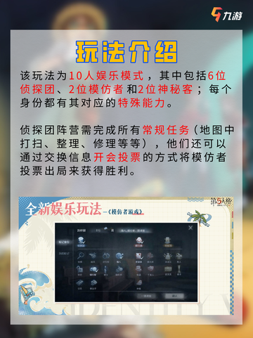 📝第五人格新模式模仿者的游戏即将上线截图3