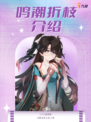 🌟鸣潮折枝角色全解析，魅力四溢的花使登场！🌸