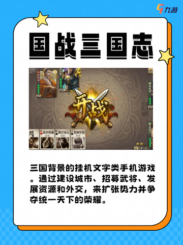🔥三国风云再起，三国游戏回味传奇🏰截图4