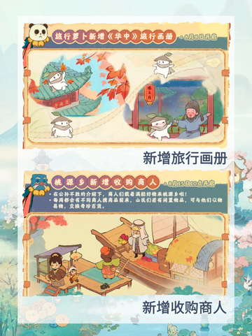桃源深处有人家夏季版本活动分享🐸截图4
