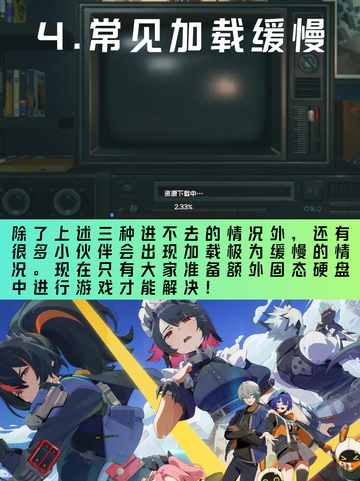 🌟绝区零进不去怎么办？今天教你几招！✨🌟截图5