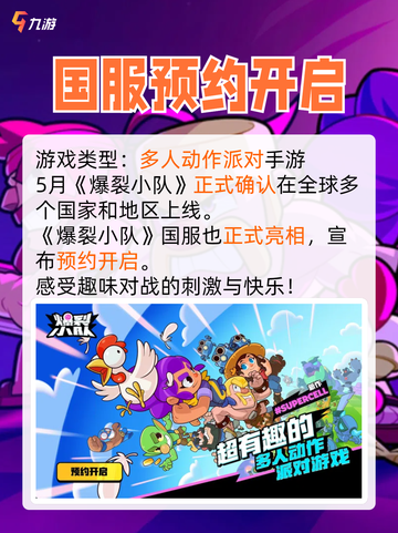 🌟爆裂小队下载指南：开启专属冒险旅程！截图2