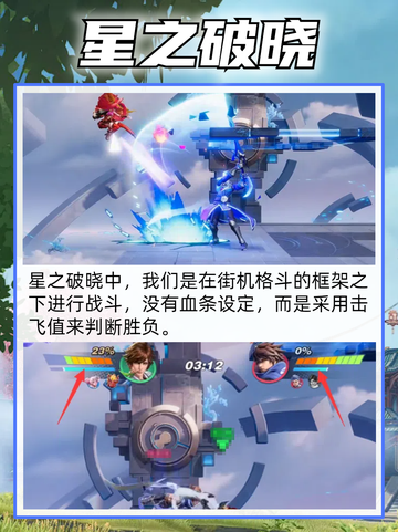 星之破晓和王者荣耀区别都有什么？截图3