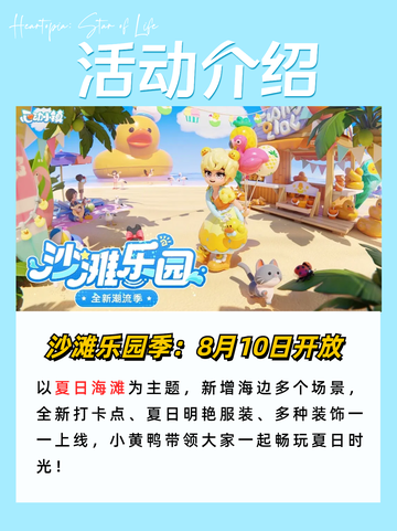 🏖️心动小镇夏沙滩乐园攻略，夏日狂欢，解锁海边最IN玩法🌞🎉截图2