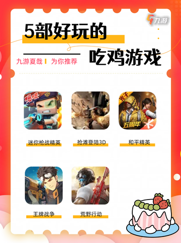 🔥今日独家推荐：吃鸡新纪元，战争体验升级！🔥截图1