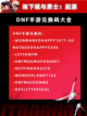 DNF手游兑换码大全，速领！截图2