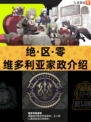 🎉九游带你探索绝区零维多利亚家政的世界！🌟