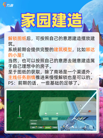 🌟探索未知，建造梦想🌟《创造吧我们的星球》新手攻略来啦！截图4