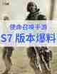 使命召唤手游S7| 版本爆料！截图1