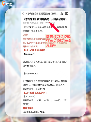 恋与深空七夕将近，大批活动福利来袭！截图7