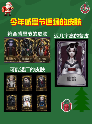 第五人格感恩节皮肤返厂预测，超准确🎮✨截图4