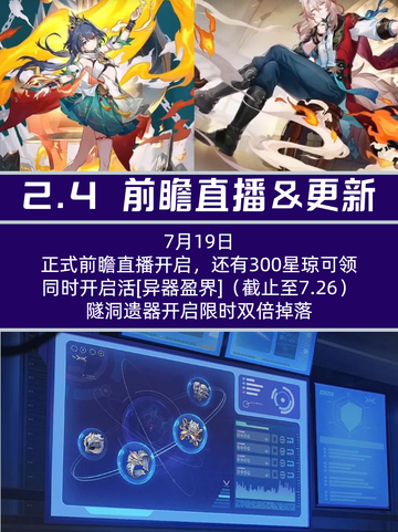 崩坏星穹铁道7月活动时间表大揭秘！截图4