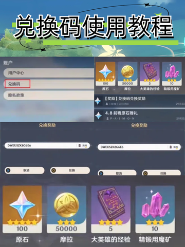 🌈《原神》七月最新兑换码，速来领取！🎁截图2