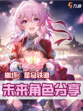 崩坏星穹铁道未来角色爆料，2.5版本新角色即将上线。